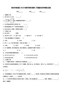 莱芜市钢城区2023年数学四年级第二学期期末统考模拟试题含解析