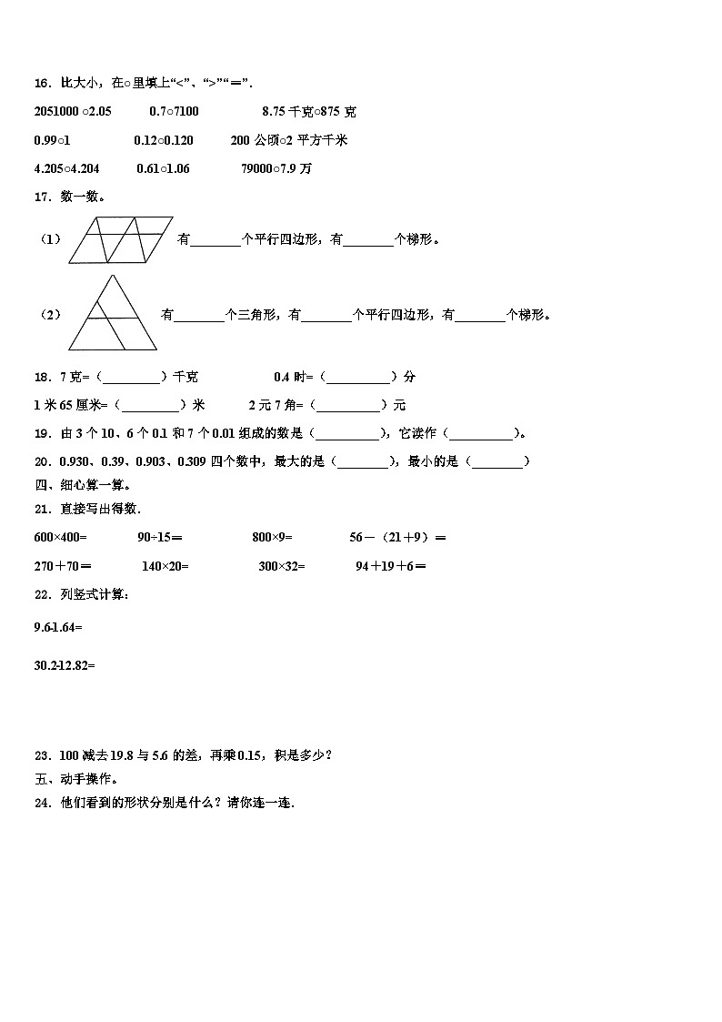 莱芜市钢城区2023年数学四年级第二学期期末统考模拟试题含解析第2页