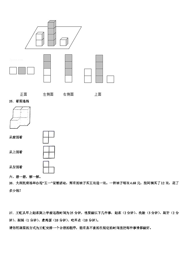 莱芜市钢城区2023年数学四年级第二学期期末统考模拟试题含解析第3页