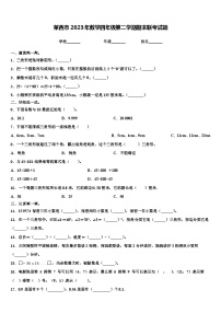 莱西市2023年数学四年级第二学期期末联考试题含解析