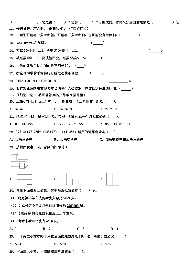 莱州市2023年数学四下期末教学质量检测模拟试题含解析第2页