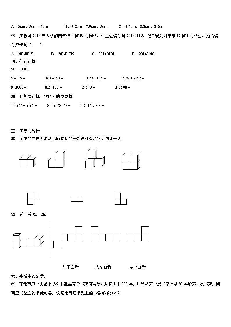 莱州市2023年数学四下期末教学质量检测模拟试题含解析第3页