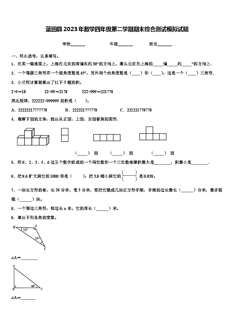 蓝田县2023年数学四年级第二学期期末综合测试模拟试题含解析第1页