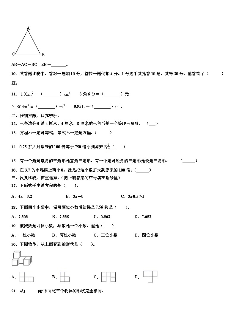 蓝田县2023年数学四年级第二学期期末综合测试模拟试题含解析第2页