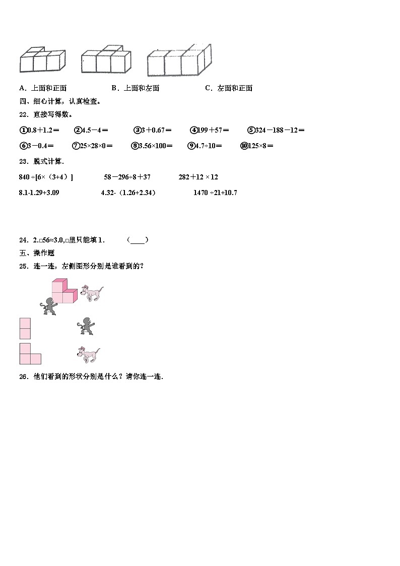 蓝田县2023年数学四年级第二学期期末综合测试模拟试题含解析第3页
