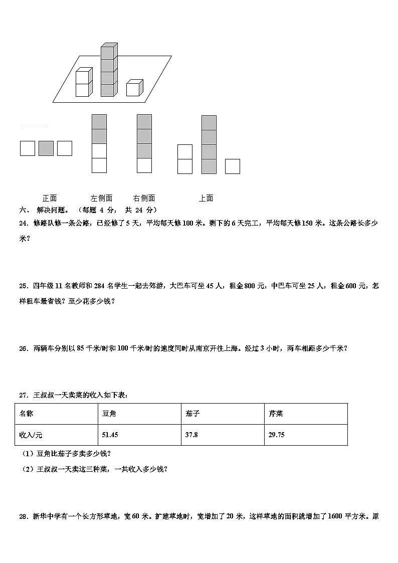 荔蒲县2023年数学四年级第二学期期末联考模拟试题含解析03