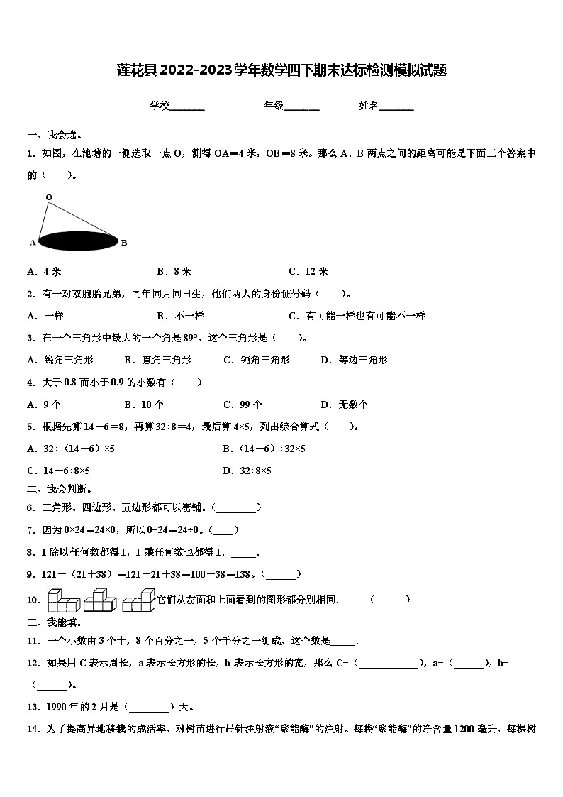 莲花县2022-2023学年数学四下期末达标检测模拟试题含解析01