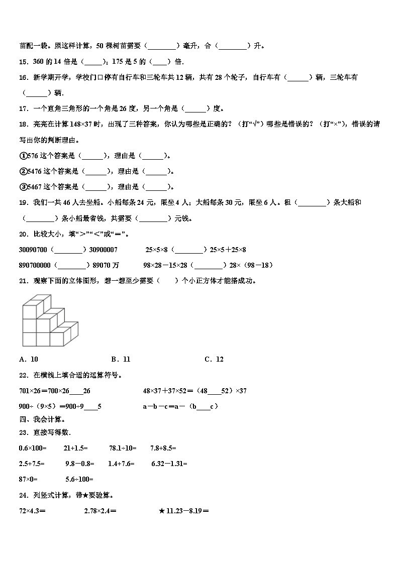 莲花县2022-2023学年数学四下期末达标检测模拟试题含解析02