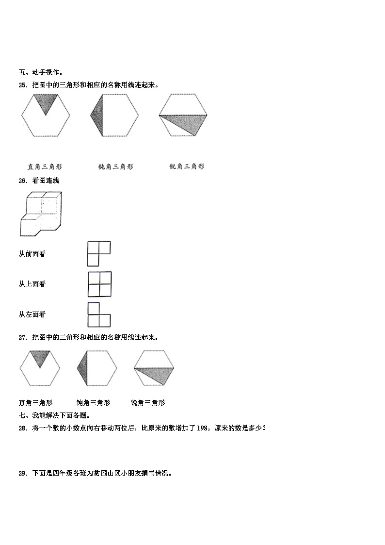 莲花县2022-2023学年数学四下期末达标检测模拟试题含解析03