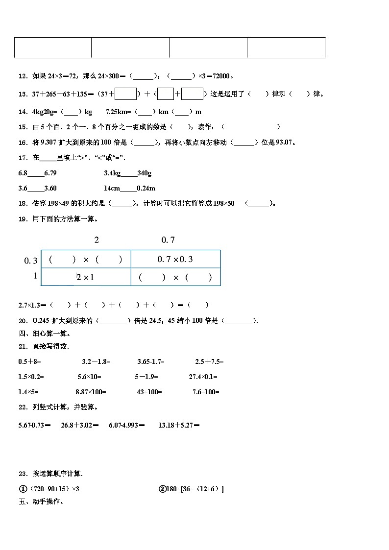 芦山县2023年四年级数学第二学期期末检测试题含解析第2页