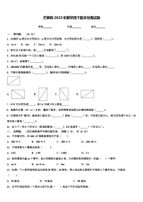 芒康县2023年数学四下期末经典试题含解析