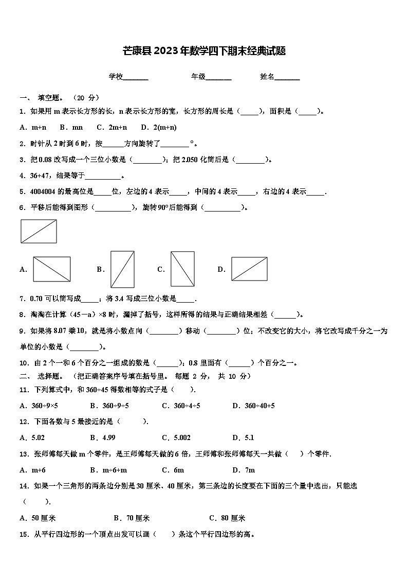芒康县2023年数学四下期末经典试题含解析第1页