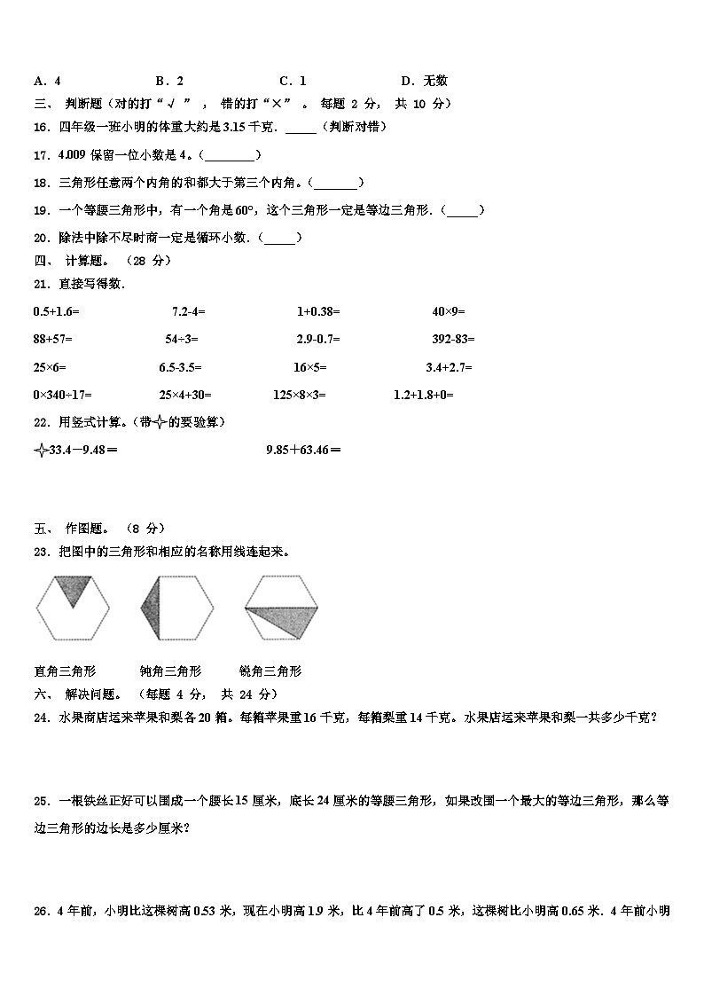 芒康县2023年数学四下期末经典试题含解析第2页