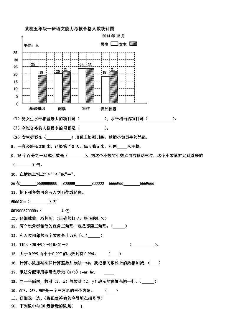 茂名市高州市2022-2023学年四年级数学第二学期期末复习检测模拟试题含解析第2页