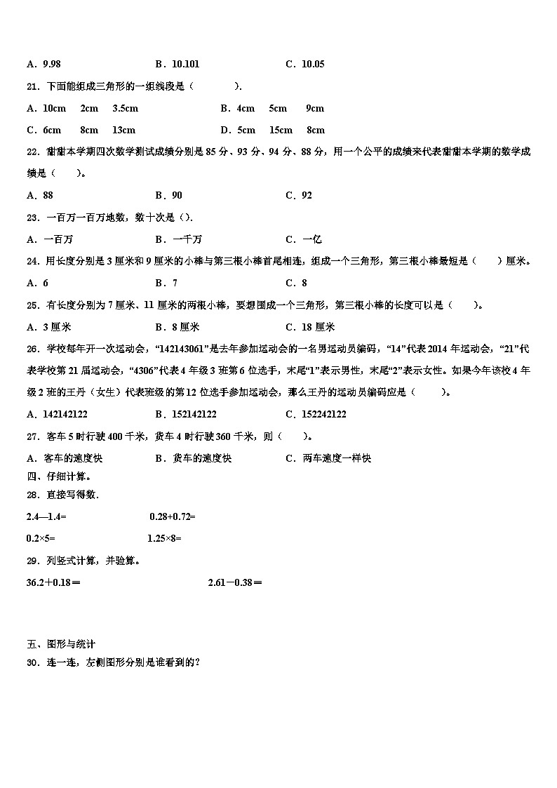 茂名市高州市2022-2023学年四年级数学第二学期期末复习检测模拟试题含解析第3页