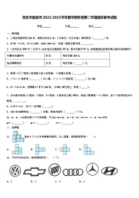 茂名市信宜市2022-2023学年数学四年级第二学期期末联考试题含解析