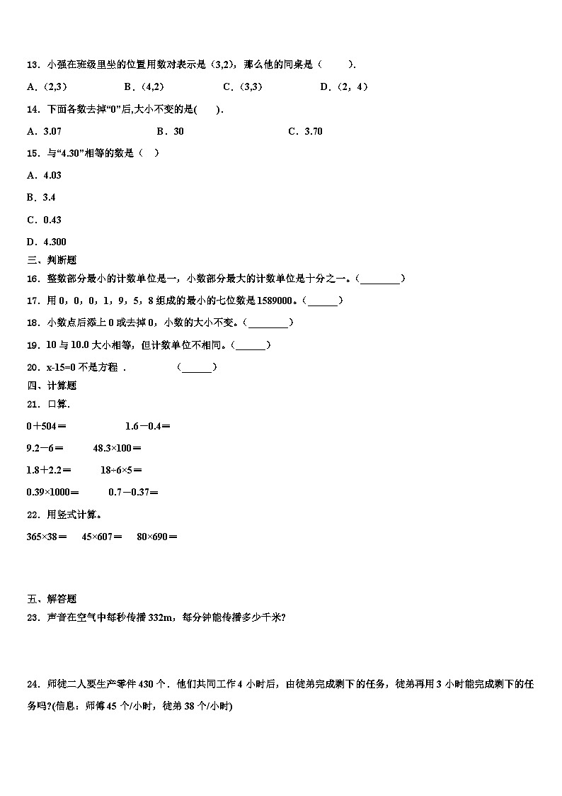 茂名市信宜市2022-2023学年数学四年级第二学期期末联考试题含解析02