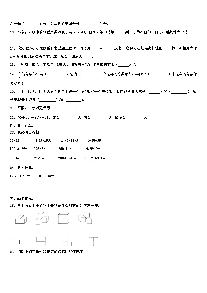 蒙自县2023年数学四年级第二学期期末统考模拟试题含解析02