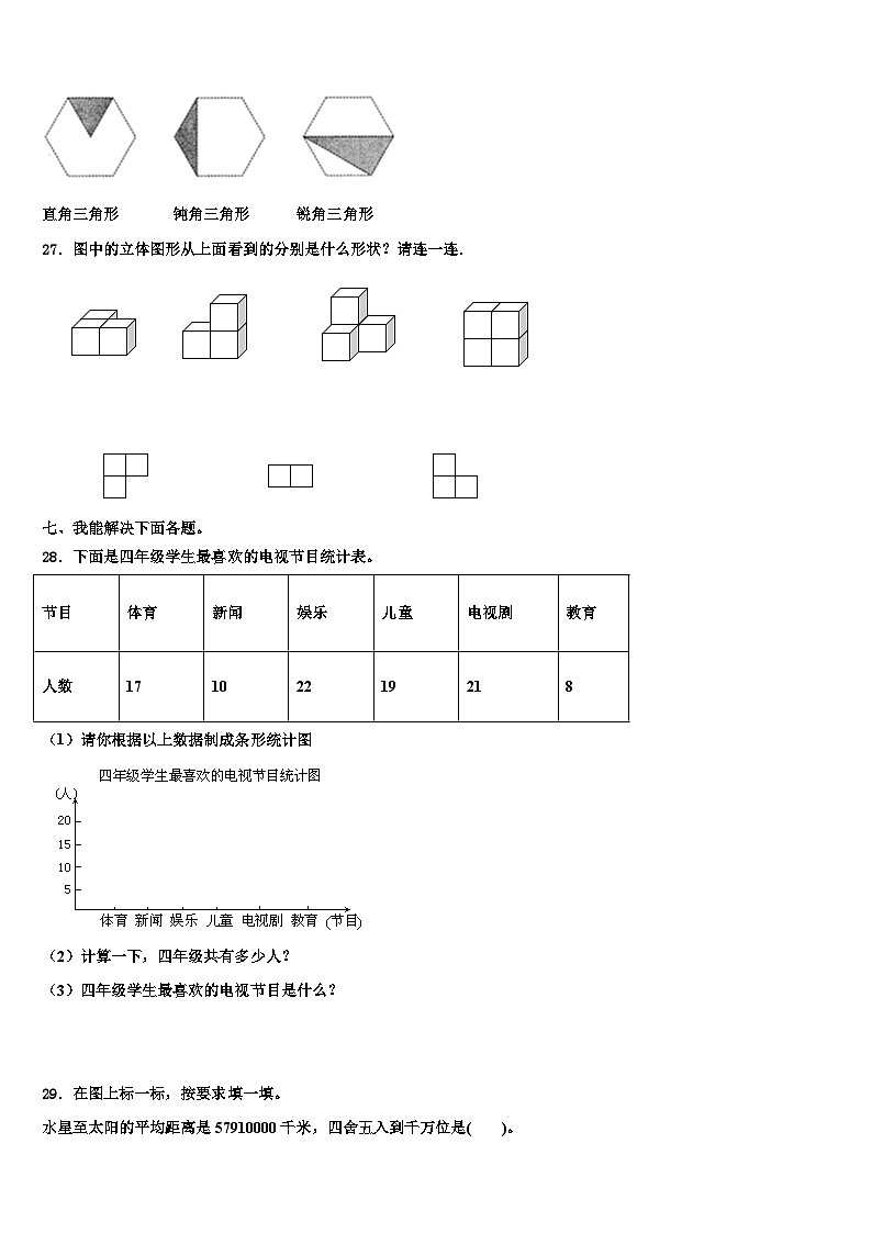 蒙自县2023年数学四年级第二学期期末统考模拟试题含解析03