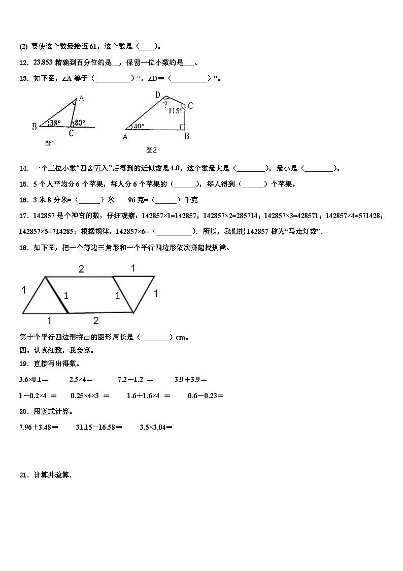 聂荣县2023年数学四年级第二学期期末考试试题含解析第2页