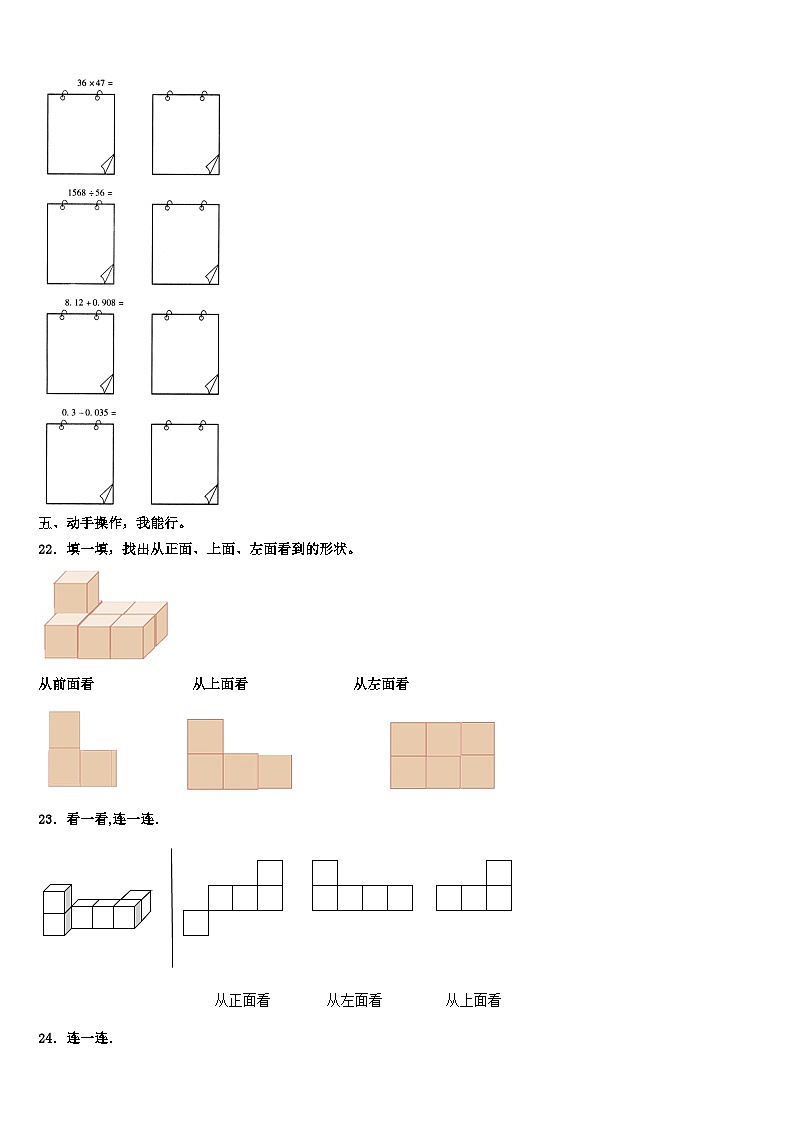 聂荣县2023年数学四年级第二学期期末考试试题含解析第3页