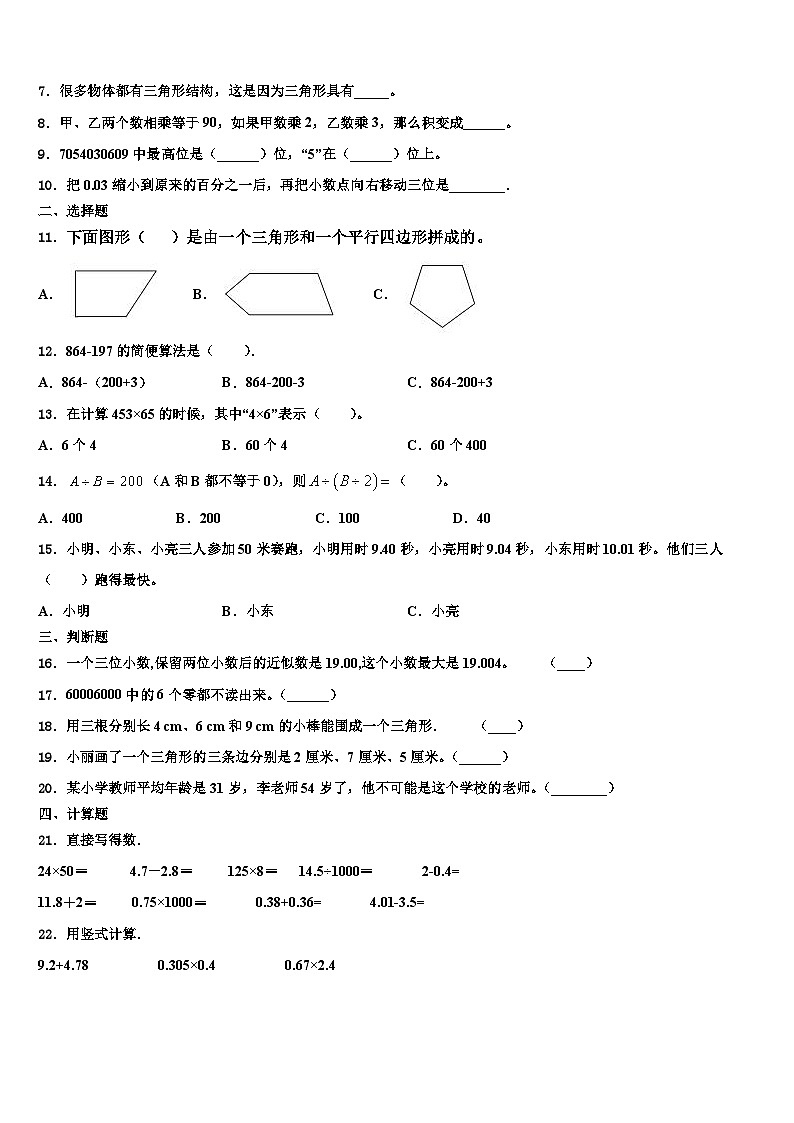 蓬安县2023年数学四年级第二学期期末监测试题含解析第2页