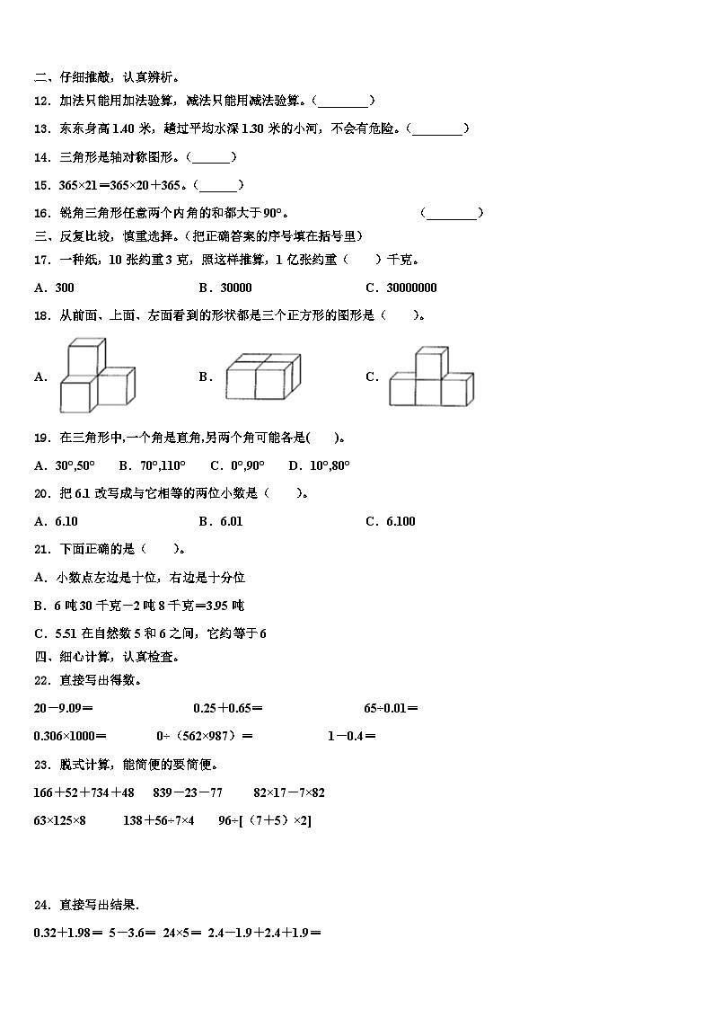 萍乡市莲花县2022-2023学年数学四年级第二学期期末检测模拟试题含解析第2页