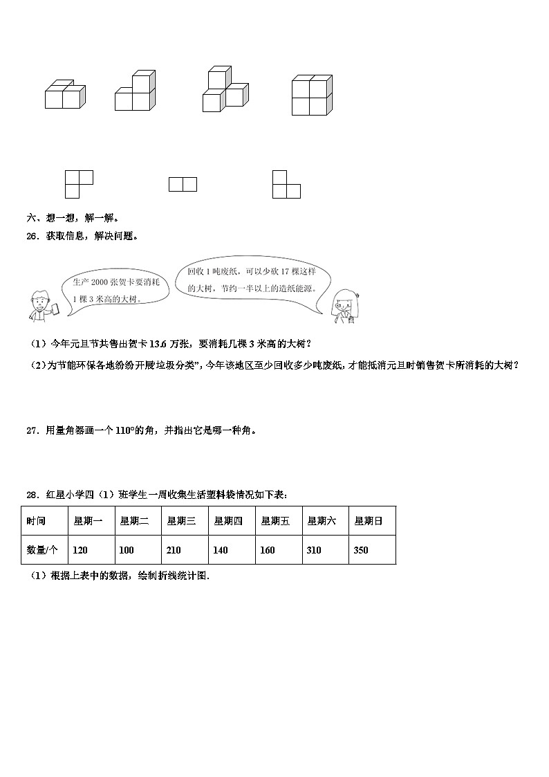 萍乡市芦溪县2023年数学四年级第二学期期末检测试题含解析03