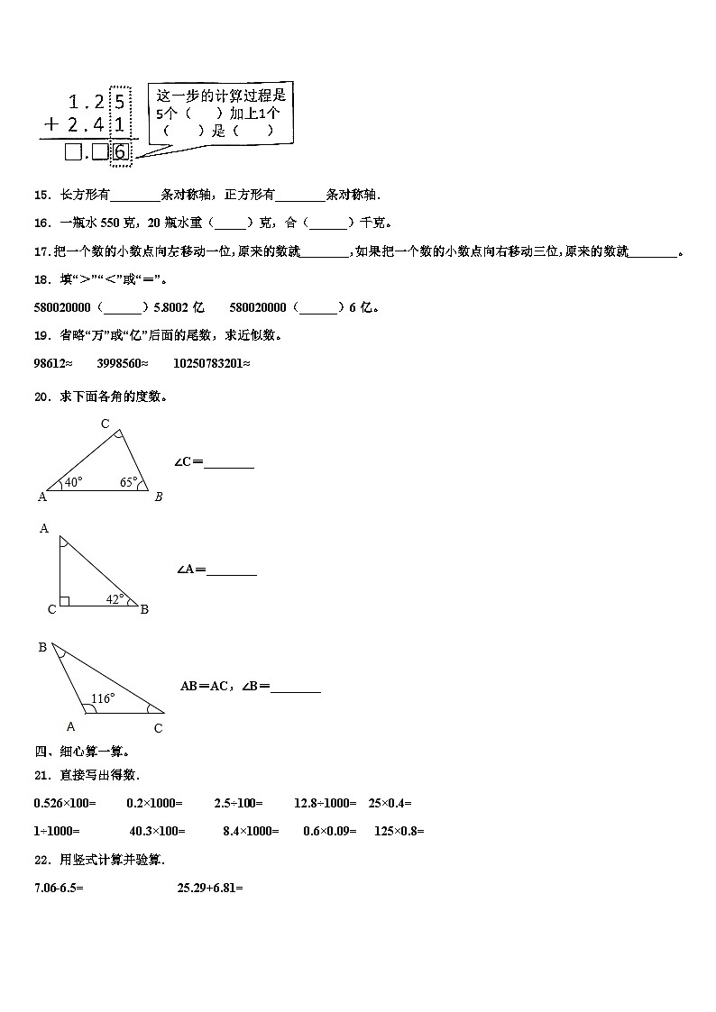 莆田市2023年数学四年级第二学期期末监测模拟试题含解析第2页