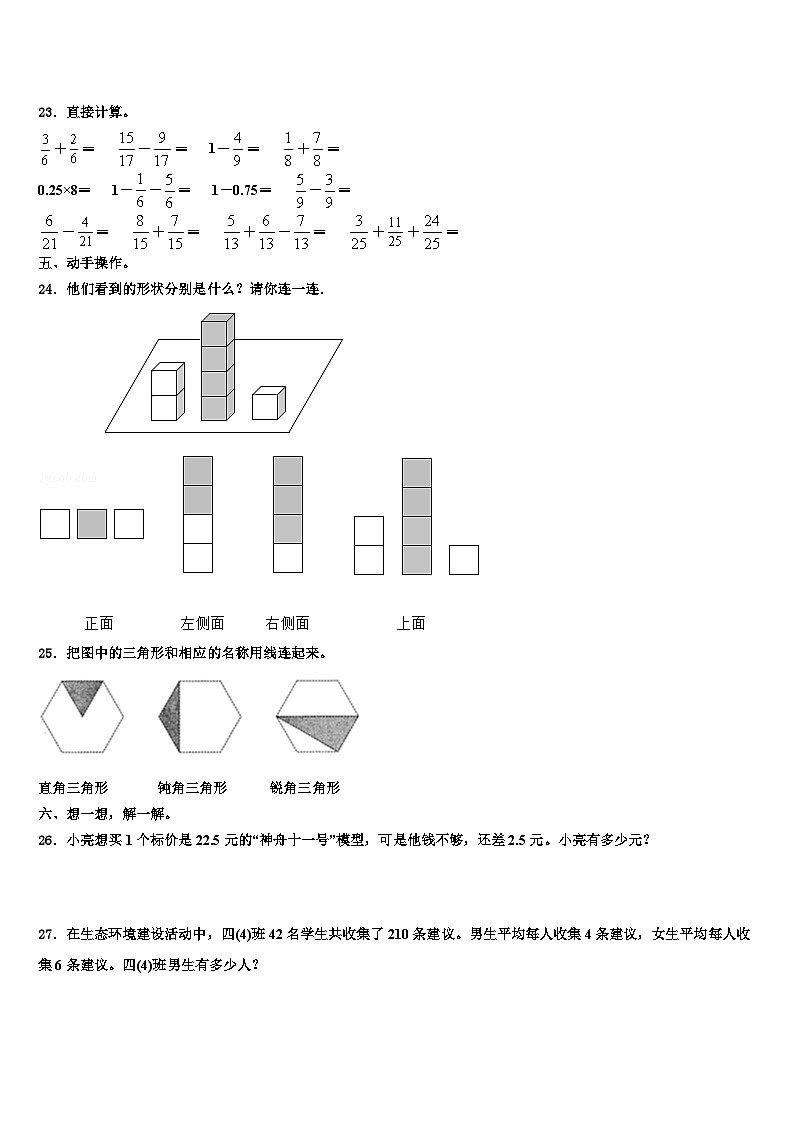 莆田市2023年数学四年级第二学期期末监测模拟试题含解析第3页
