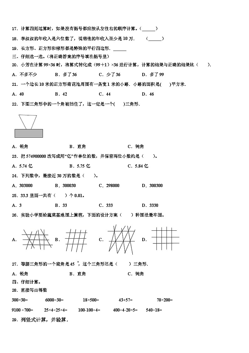 莆田市涵江区2022-2023学年四年级数学第二学期期末达标检测模拟试题含解析02