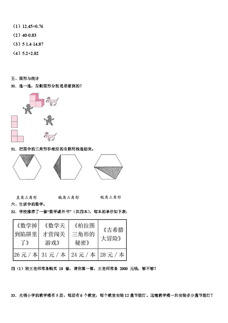 莆田市涵江区2022-2023学年四年级数学第二学期期末达标检测模拟试题含解析03
