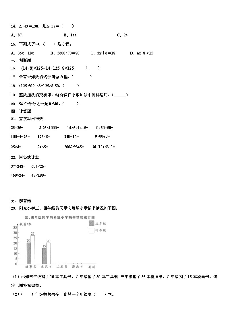 蒲城县2023年四年级数学第二学期期末质量检测试题含解析第2页