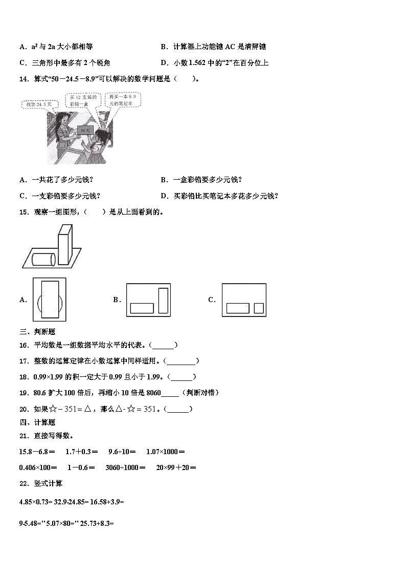 茄子河区2022-2023学年数学四下期末学业质量监测试题含解析第2页