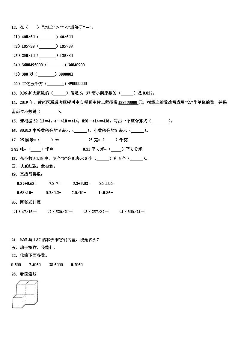 融水苗族自治县2023年数学四年级第二学期期末质量跟踪监视模拟试题含解析第2页