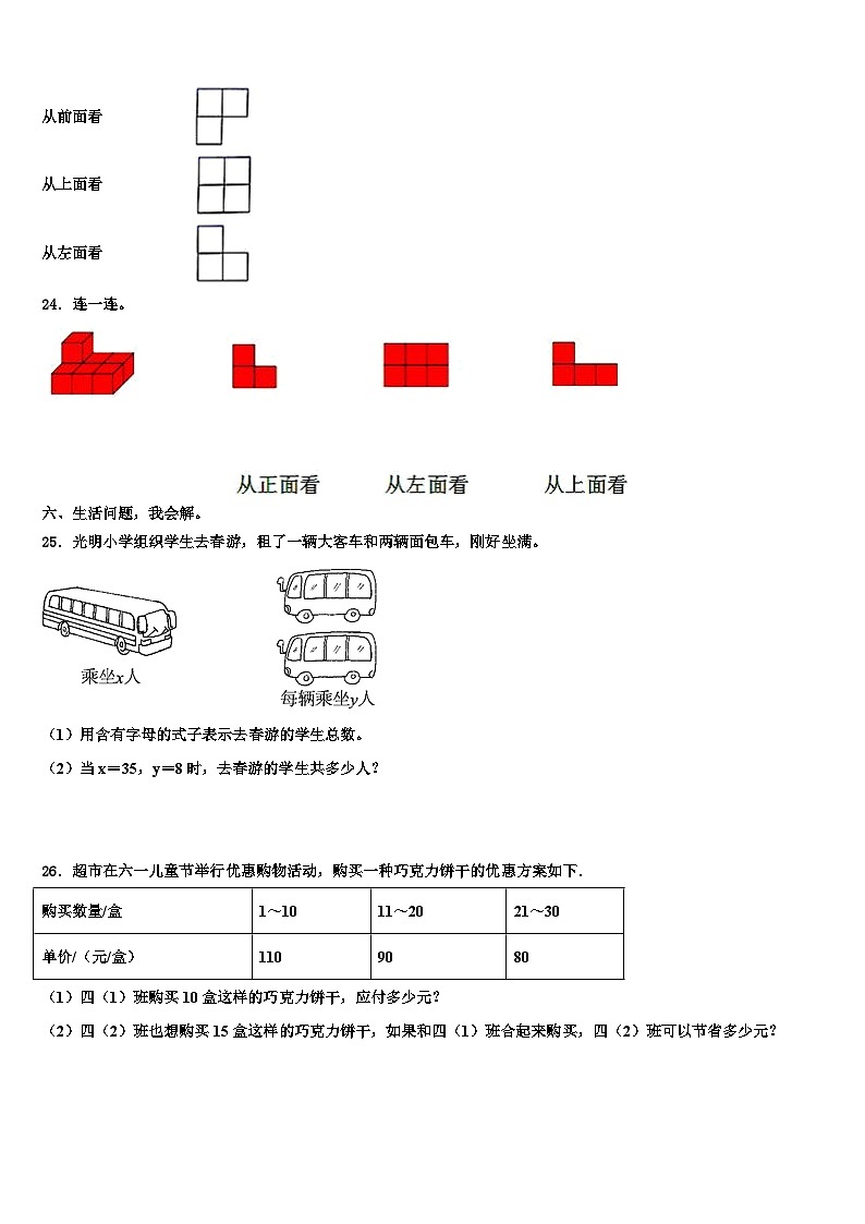 融水苗族自治县2023年数学四年级第二学期期末质量跟踪监视模拟试题含解析第3页