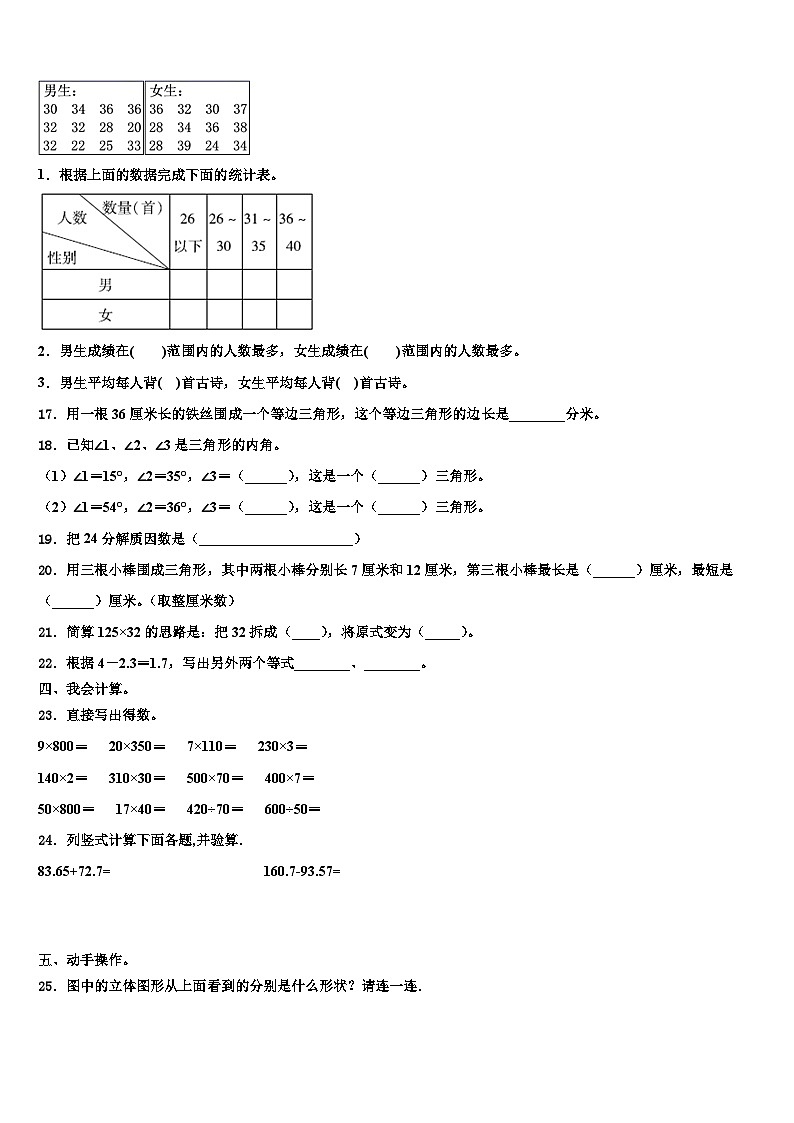 若羌县2022-2023学年四年级数学第二学期期末综合测试模拟试题含解析02