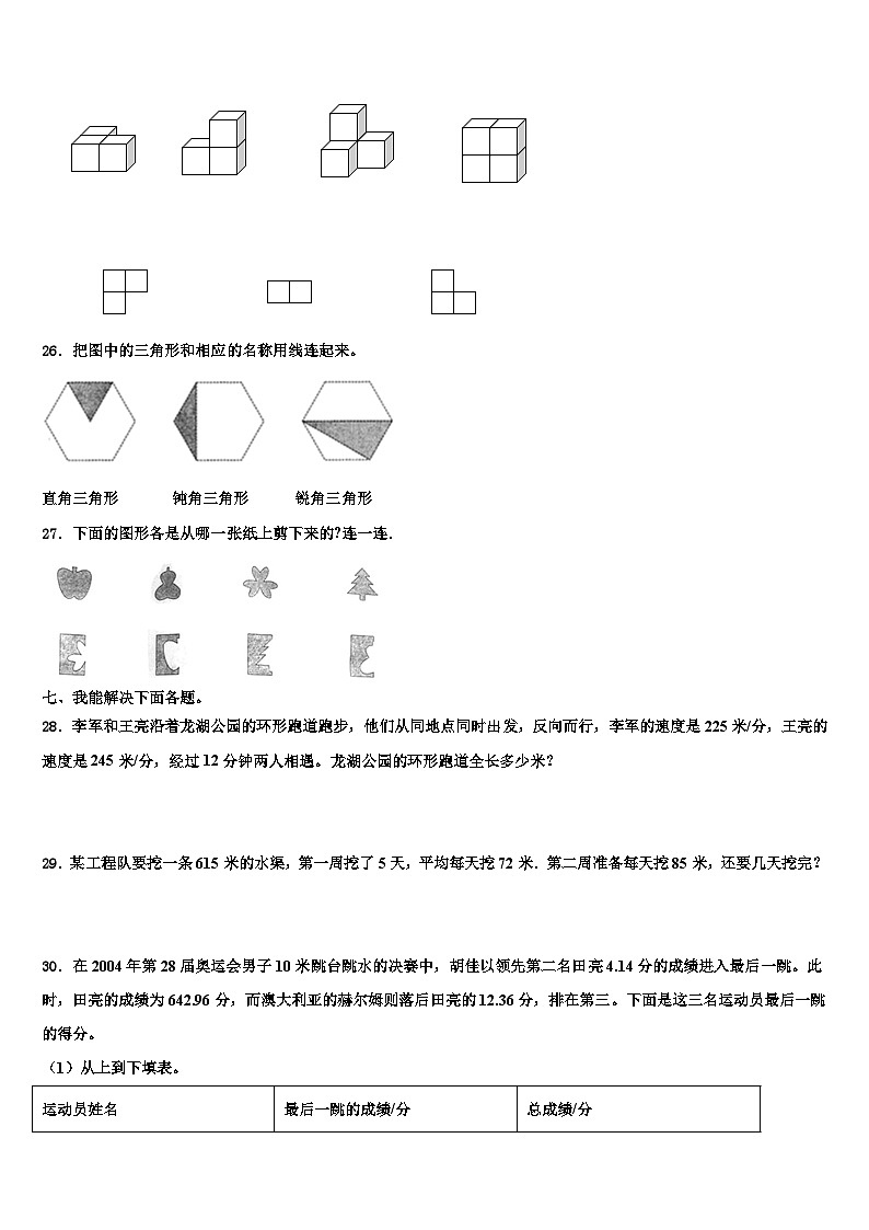 若羌县2022-2023学年四年级数学第二学期期末综合测试模拟试题含解析03