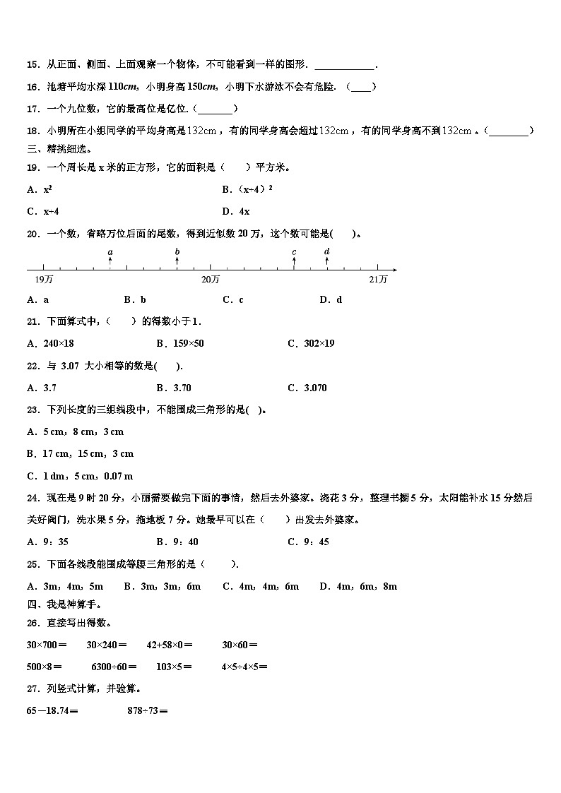 萨迦县2022-2023学年四年级数学第二学期期末质量检测模拟试题含解析02