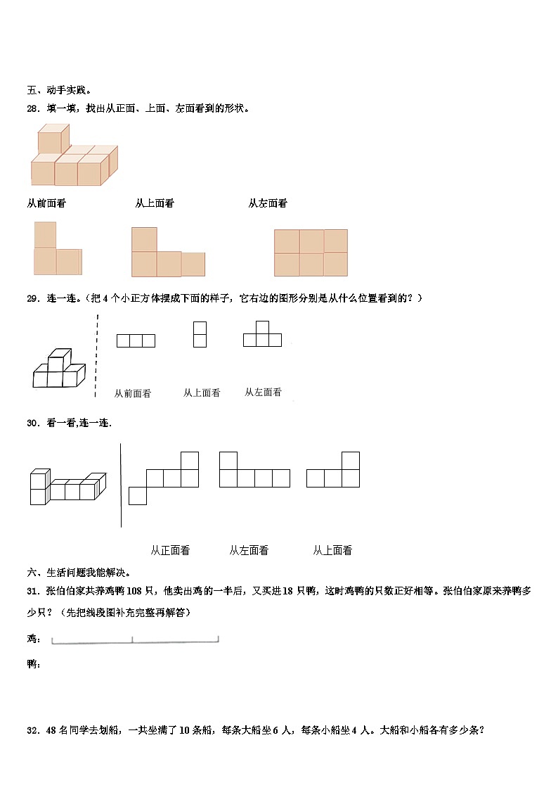 萨迦县2022-2023学年四年级数学第二学期期末质量检测模拟试题含解析03