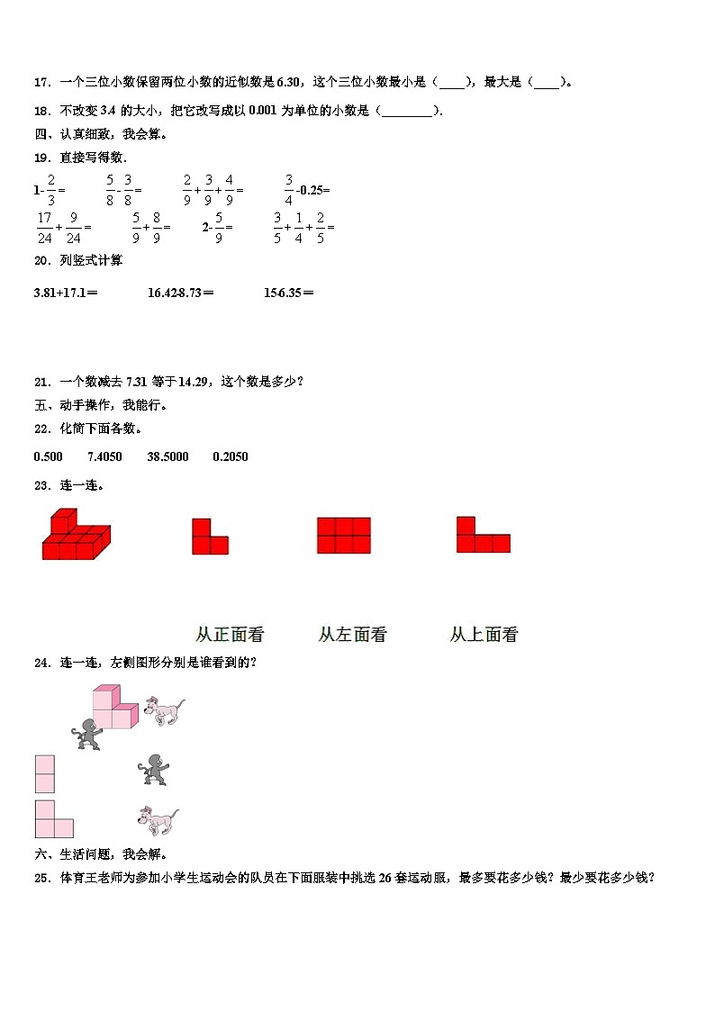 色达县2022-2023学年四年级数学第二学期期末检测试题含解析第2页