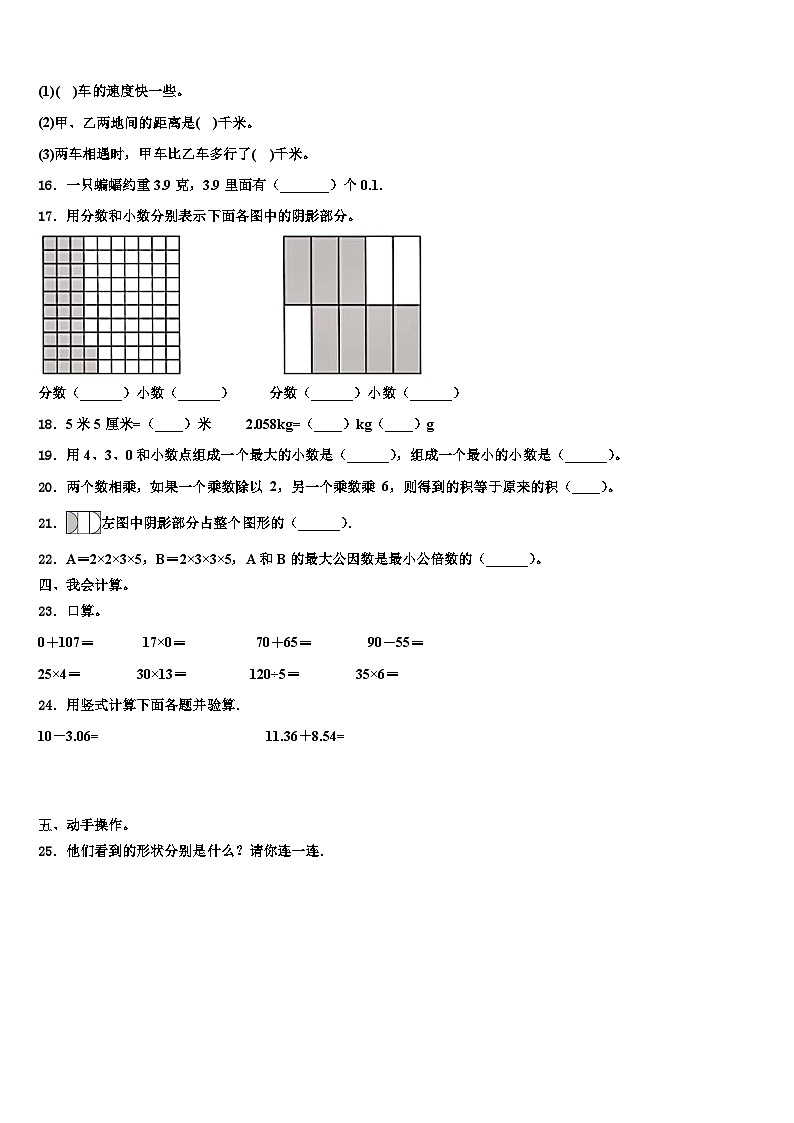 萨尔图区2023年数学四下期末预测试题含解析第2页