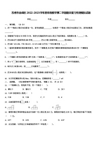 苏州市金阊区2022-2023学年四年级数学第二学期期末复习检测模拟试题含解析