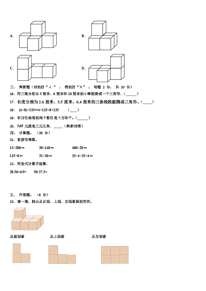 苏州市金阊区2022-2023学年四年级数学第二学期期末复习检测模拟试题含解析02