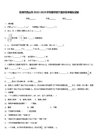 苏州市昆山市2022-2023学年数学四下期末统考模拟试题含解析