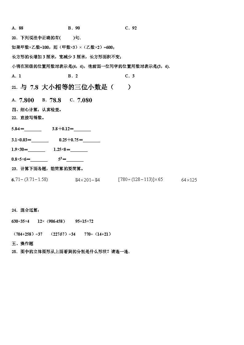 苏州市太仓市2022-2023学年四年级数学第二学期期末经典模拟试题含解析第2页