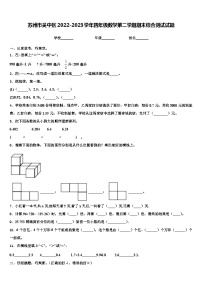 苏州市吴中区2022-2023学年四年级数学第二学期期末综合测试试题含解析