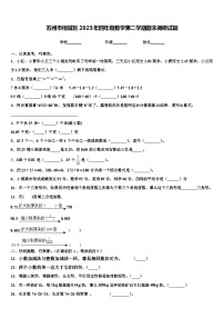 苏州市相城区2023年四年级数学第二学期期末调研试题含解析