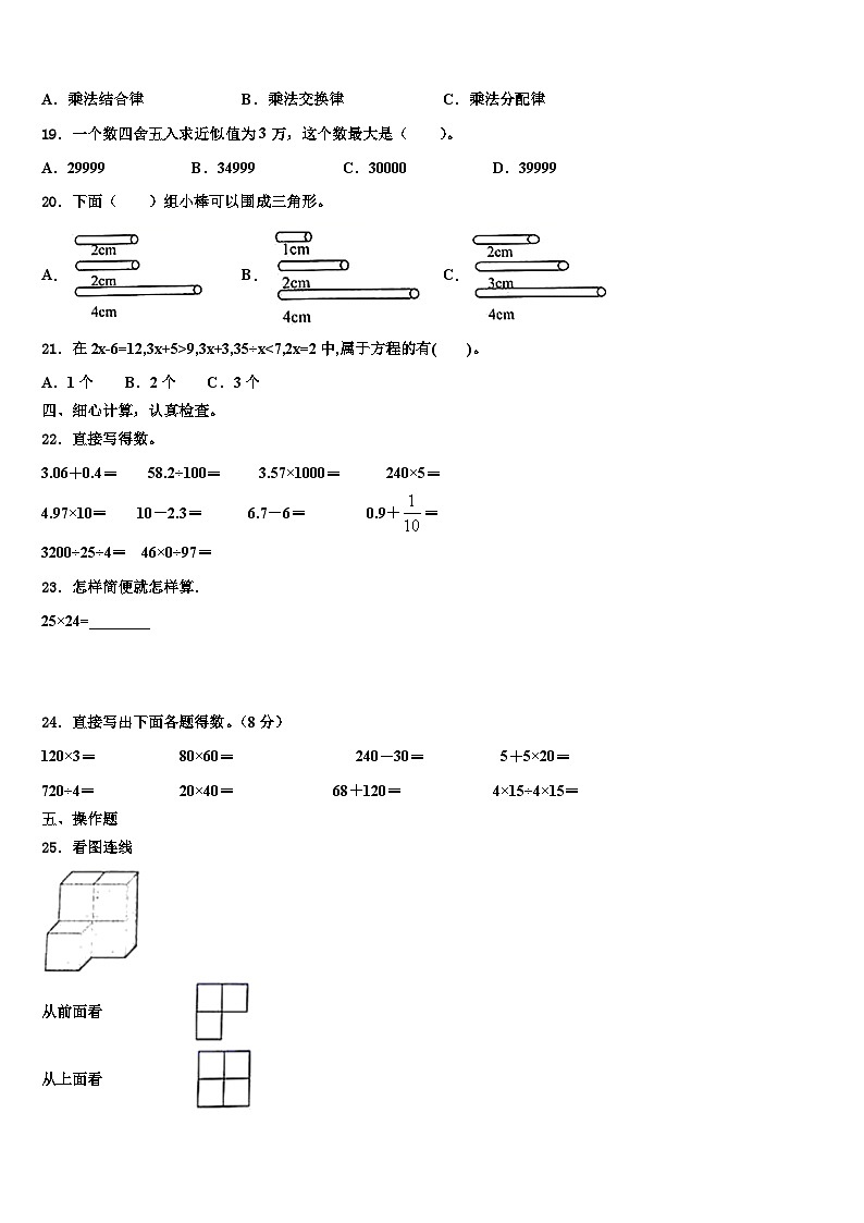 藤县2022-2023学年数学四下期末综合测试试题含解析第2页