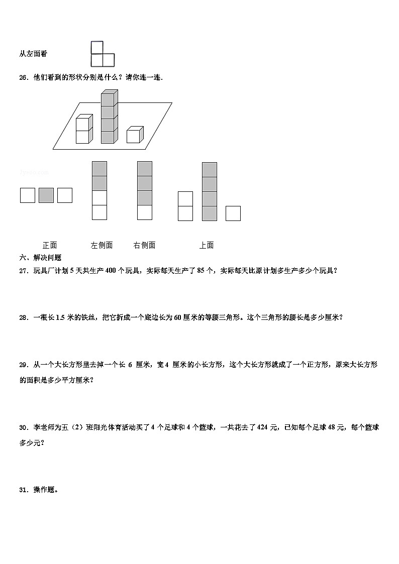 藤县2022-2023学年数学四下期末综合测试试题含解析第3页